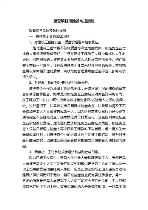 联营项目风险及防控措施