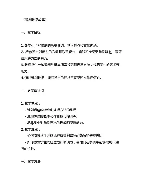 豫剧教学教案