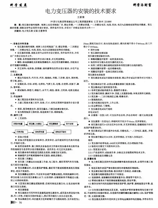 电力变压器的安装的技术要求