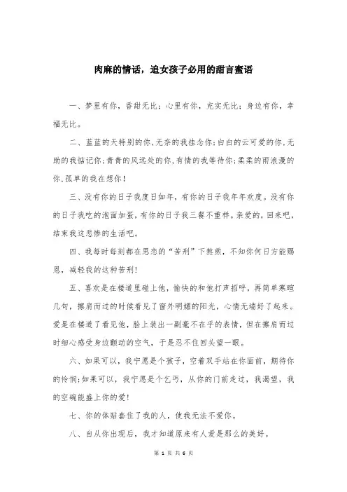 肉麻的情话，追女孩子必用的甜言蜜语