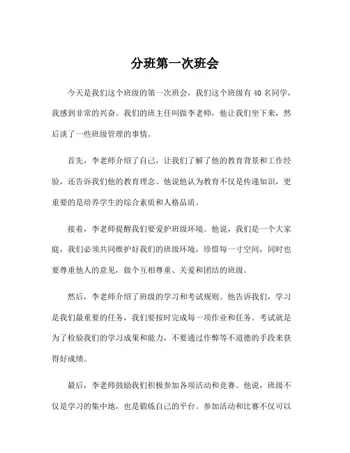 分班第一次班会