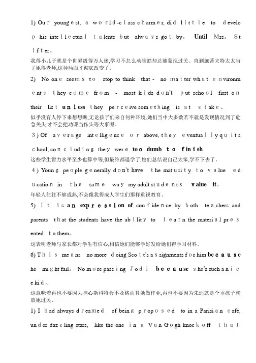 研究生 基础综合英语 课后题翻译1-8单元