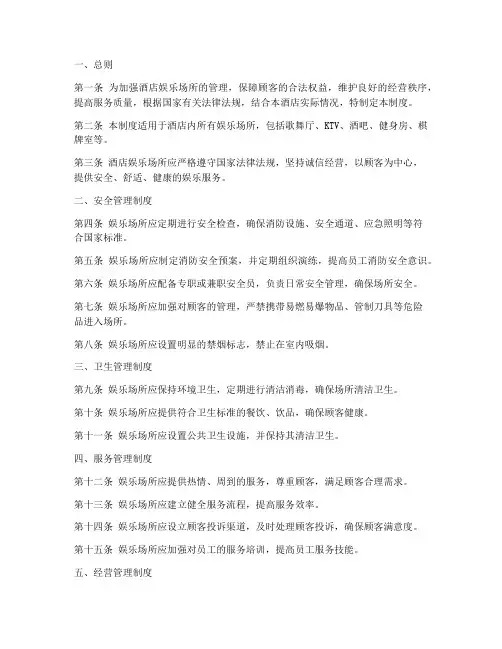 酒店娱乐场所管理制度