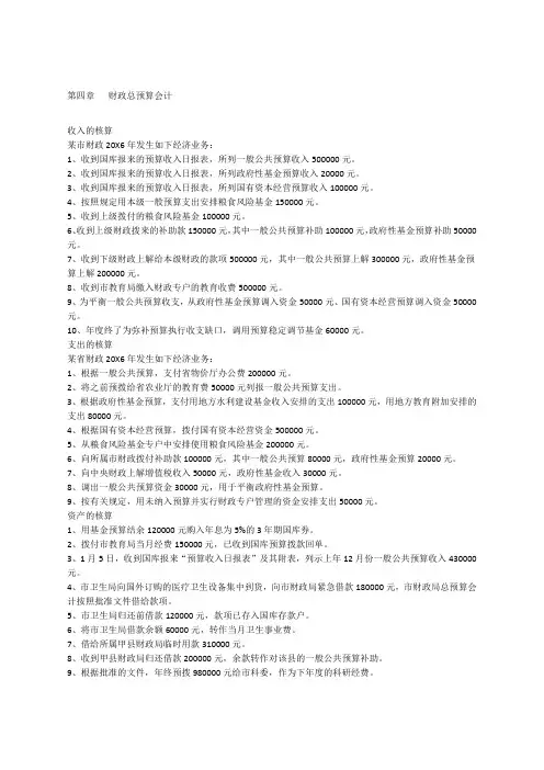 财政总预算会计练习