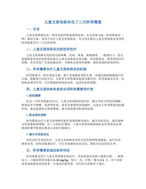 儿童支原体肺炎吃了三天阿奇霉素