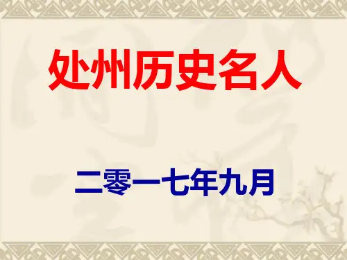 丽水历史名人