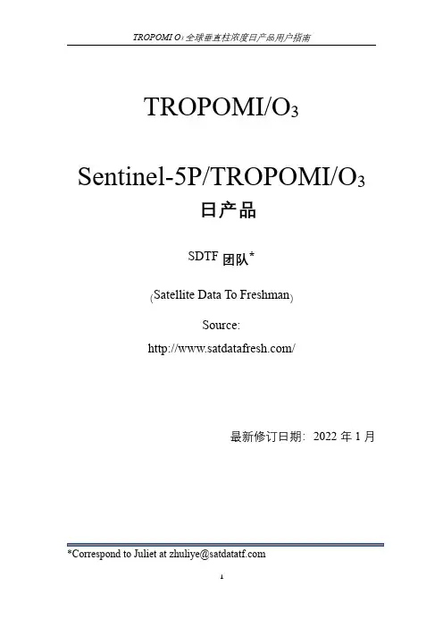 TROPOMI O3 全球垂直柱浓度日产品用户指南说明书