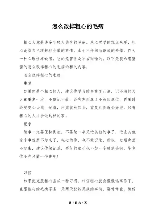 怎么改掉粗心的毛病