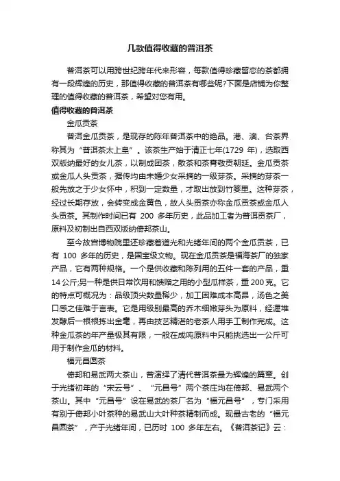 几款值得收藏的普洱茶