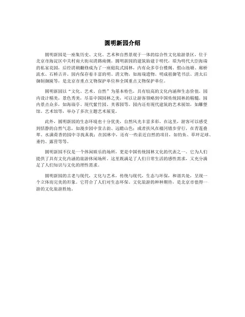 圆明新园介绍