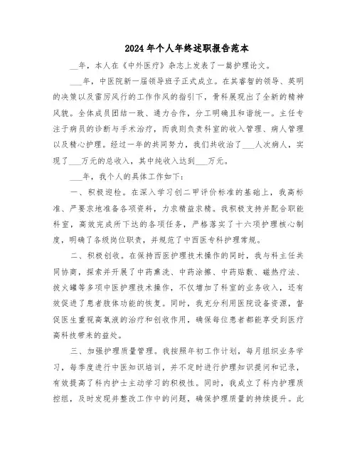 2024年个人年终述职报告范本（八篇）