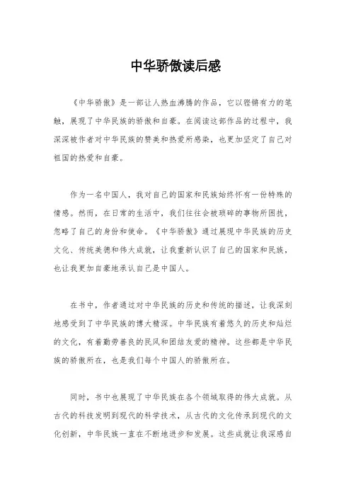中华骄傲读后感