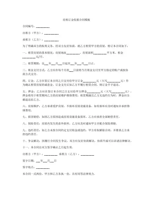 房租订金收据合同模板