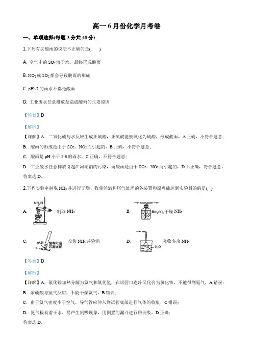 高一6月月考化学试题解析版