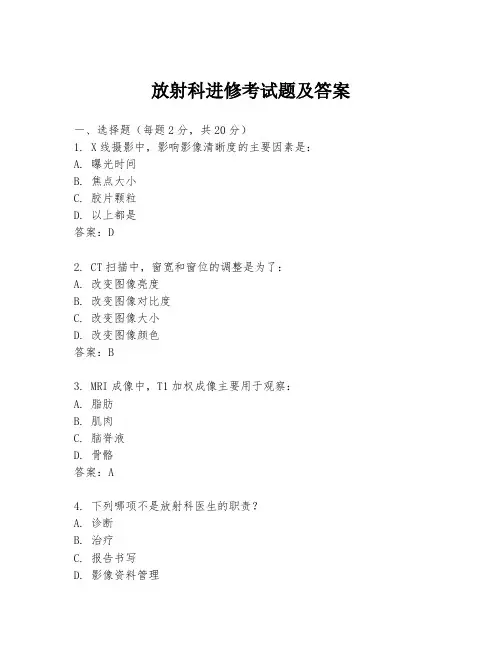 放射科进修考试题及答案