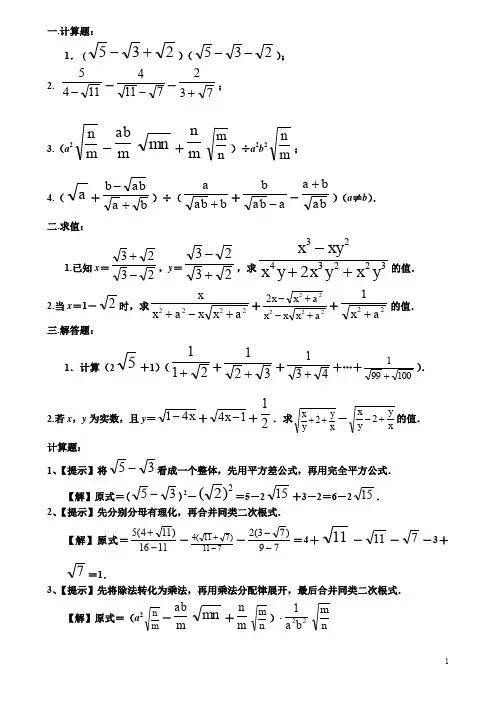 二次根式提高练习题(含答案)