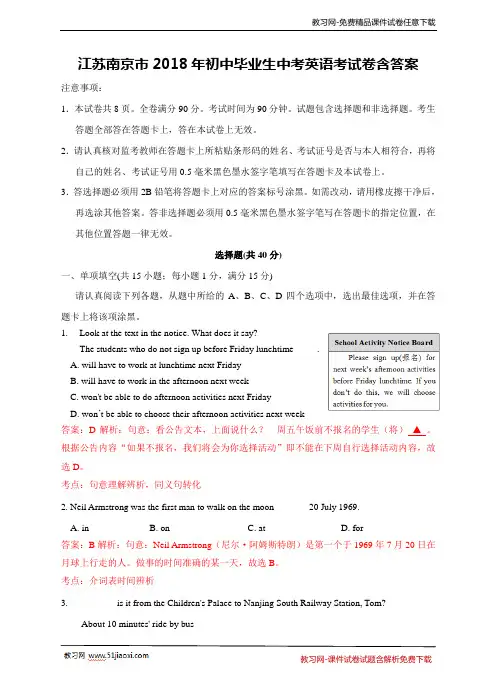 2018年江苏省南京初中英语中考试卷含答案