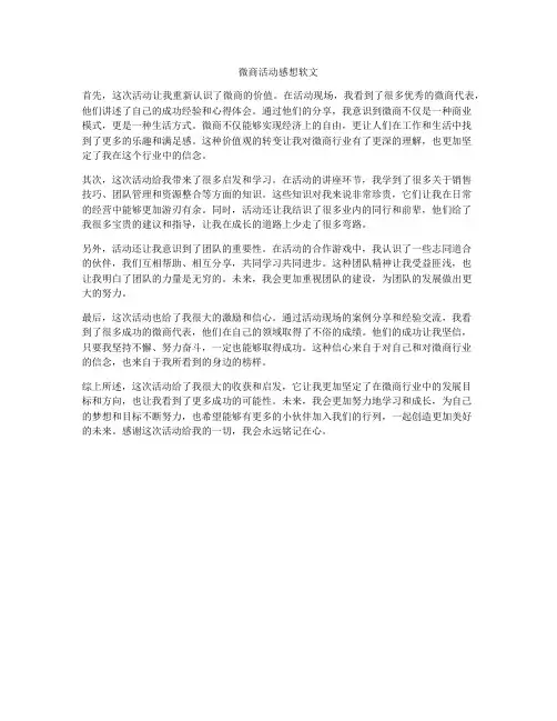 微商活动感想软文