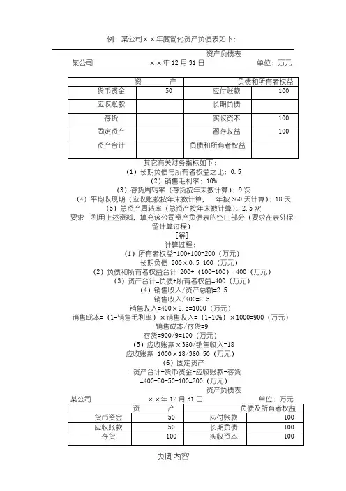 杜邦分析法习题及参考答案