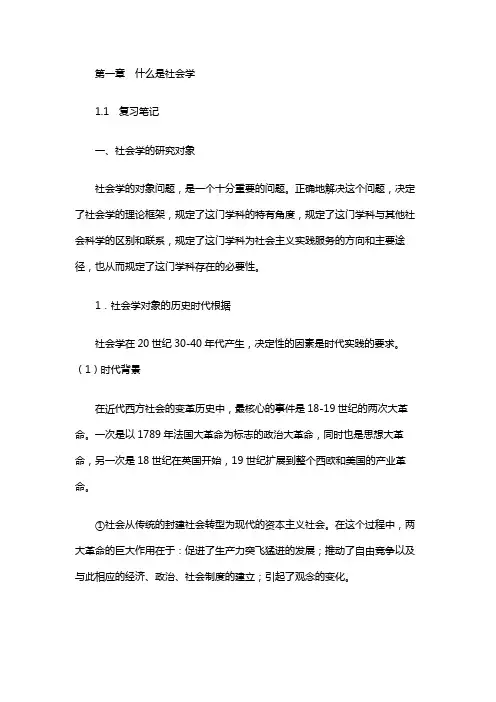 2021社会学概论第二版笔记