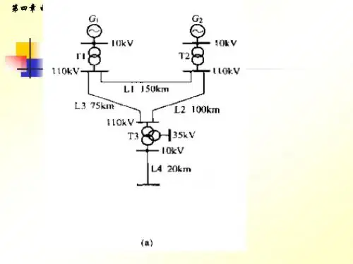 电力系统分析-第四章教程