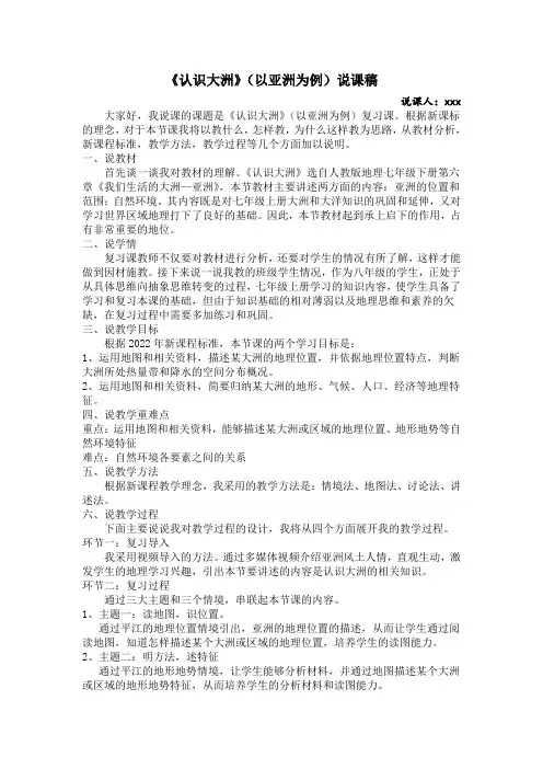 2024年中考地理复习：认识大洲+同课异构公开课说课稿