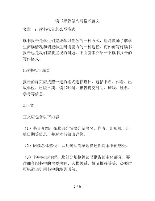 读书报告怎么写格式范文