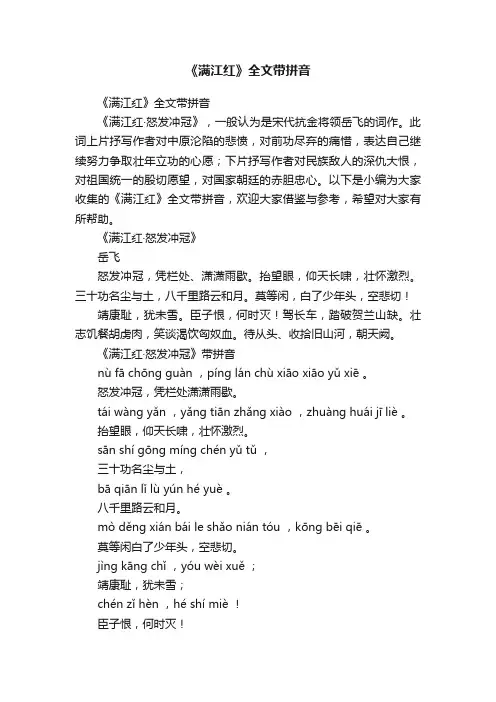 《满江红》全文带拼音