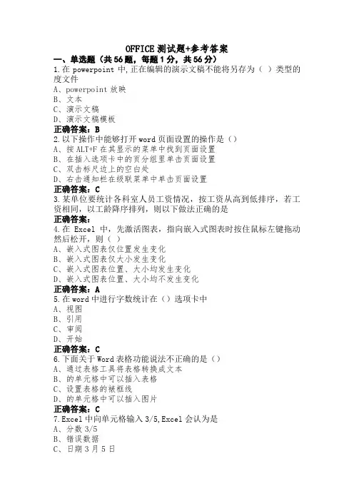 OFFICE测试题+参考答案