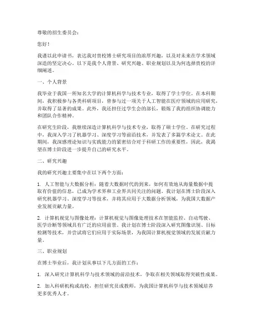 读博士申请书