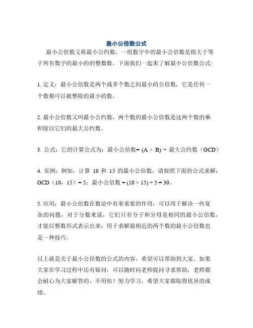 最小公倍数公式