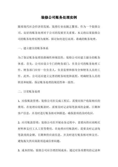 装修公司账务处理实例