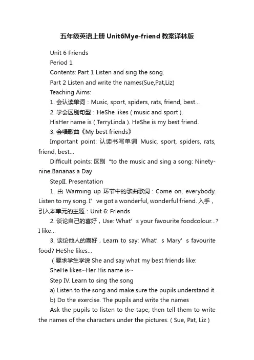 五年级英语上册Unit6Mye-friend教案译林版