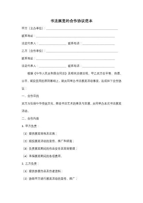 书法展览的合作协议范本