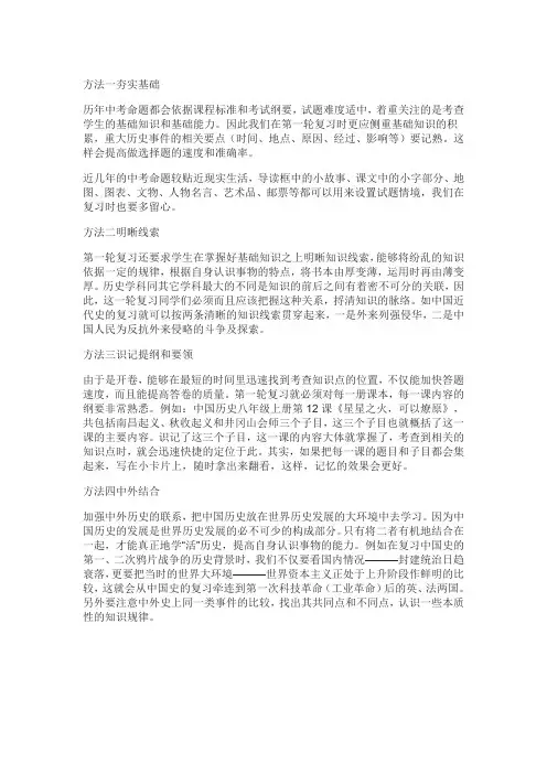 中考历史复习方法及答题技巧
