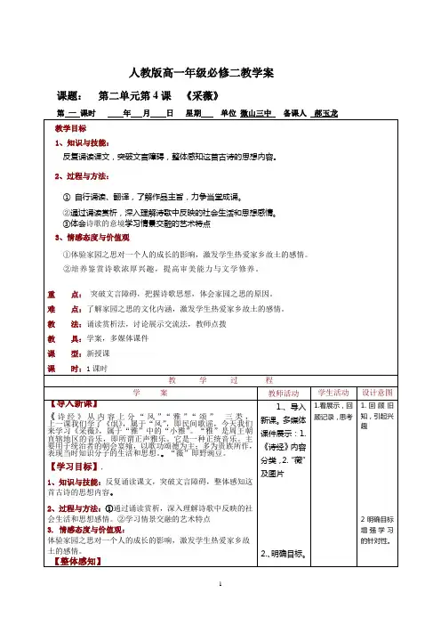 采薇(必修二)教学案