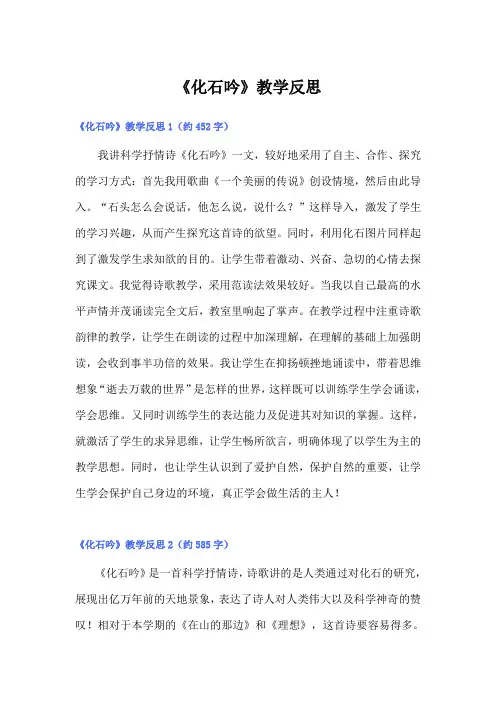 《化石吟》教学反思