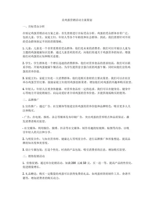 卖鸡蛋营销活动方案策划