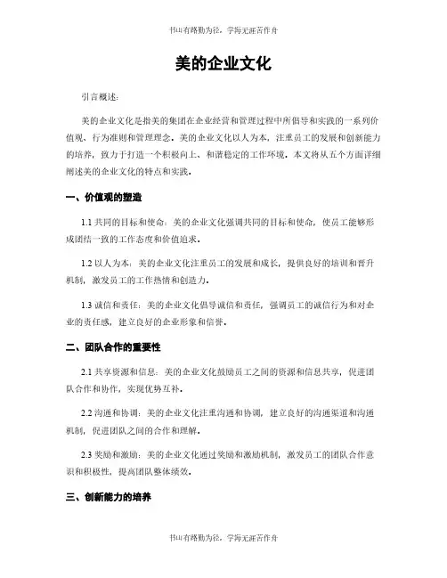 美的企业文化