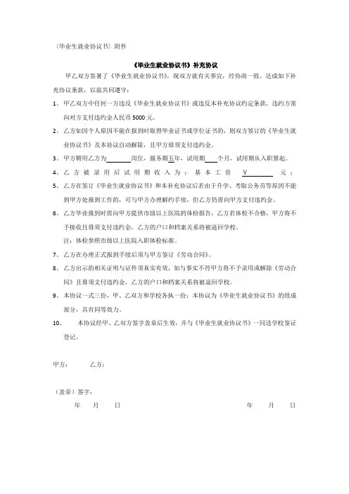 《毕业生就业协议书》补充协议