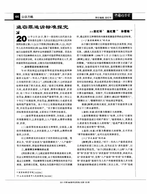 盗窃罪追诉标准探究