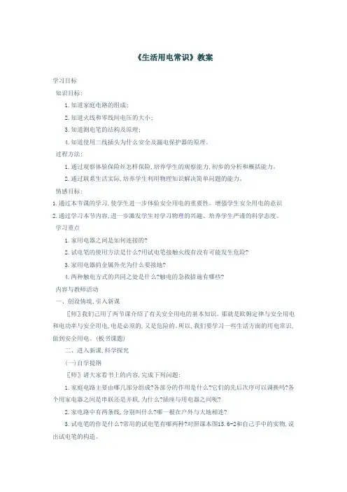《生活用电常识》教案