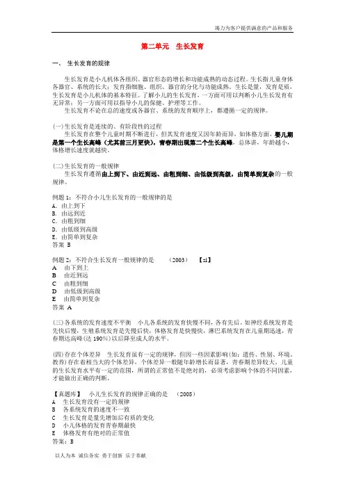 执业医师考点【儿科学】第二单元  生长发育