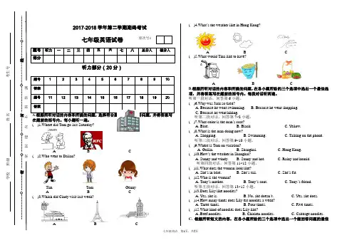 2017-2018学年第二学期七年级英语下册期末试卷