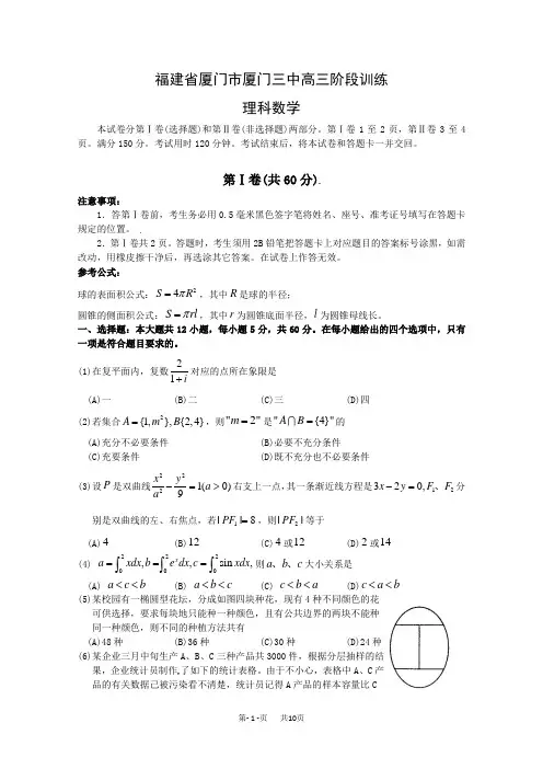 高三一模试卷(数学理含答案)