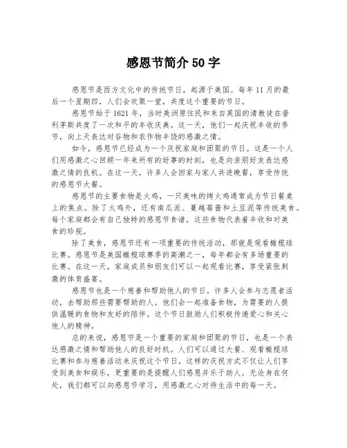 感恩节简介50字