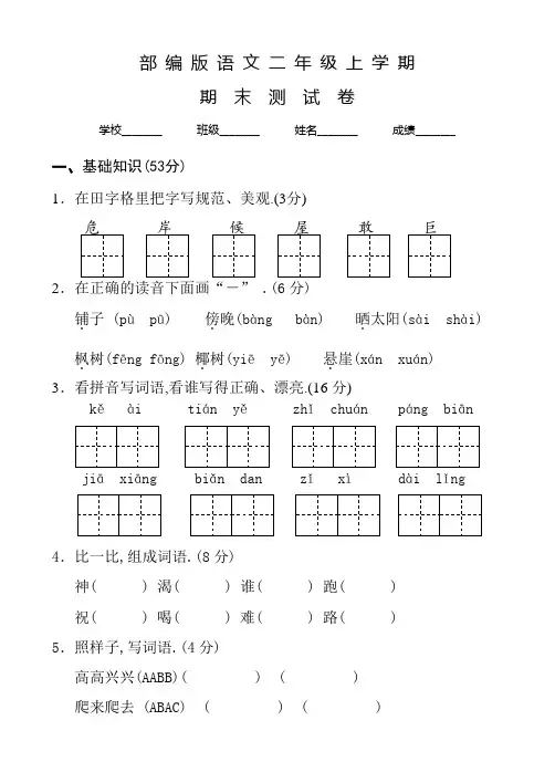 部编版语文二年级上册《期末考试题》含答案解析