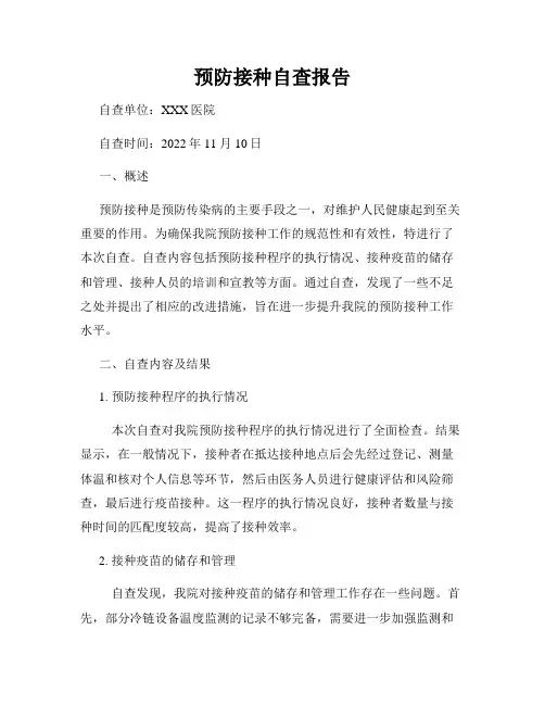 预防接种自查报告