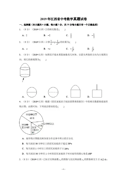 2019年江西省中考数学真题试卷-解析版+学生版