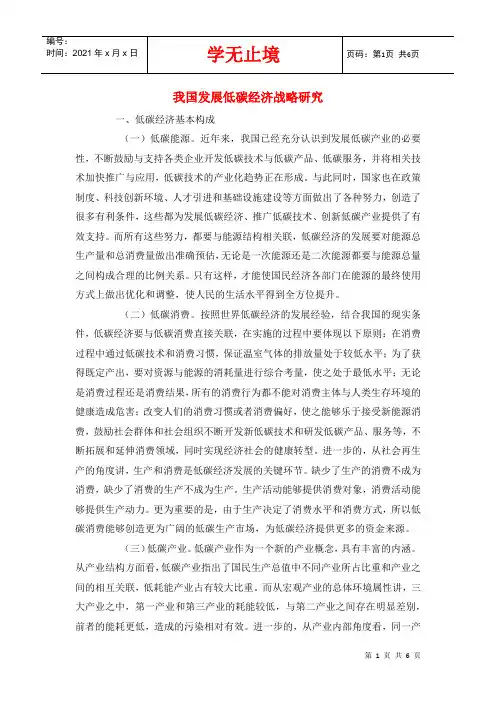 我国发展低碳经济战略研究